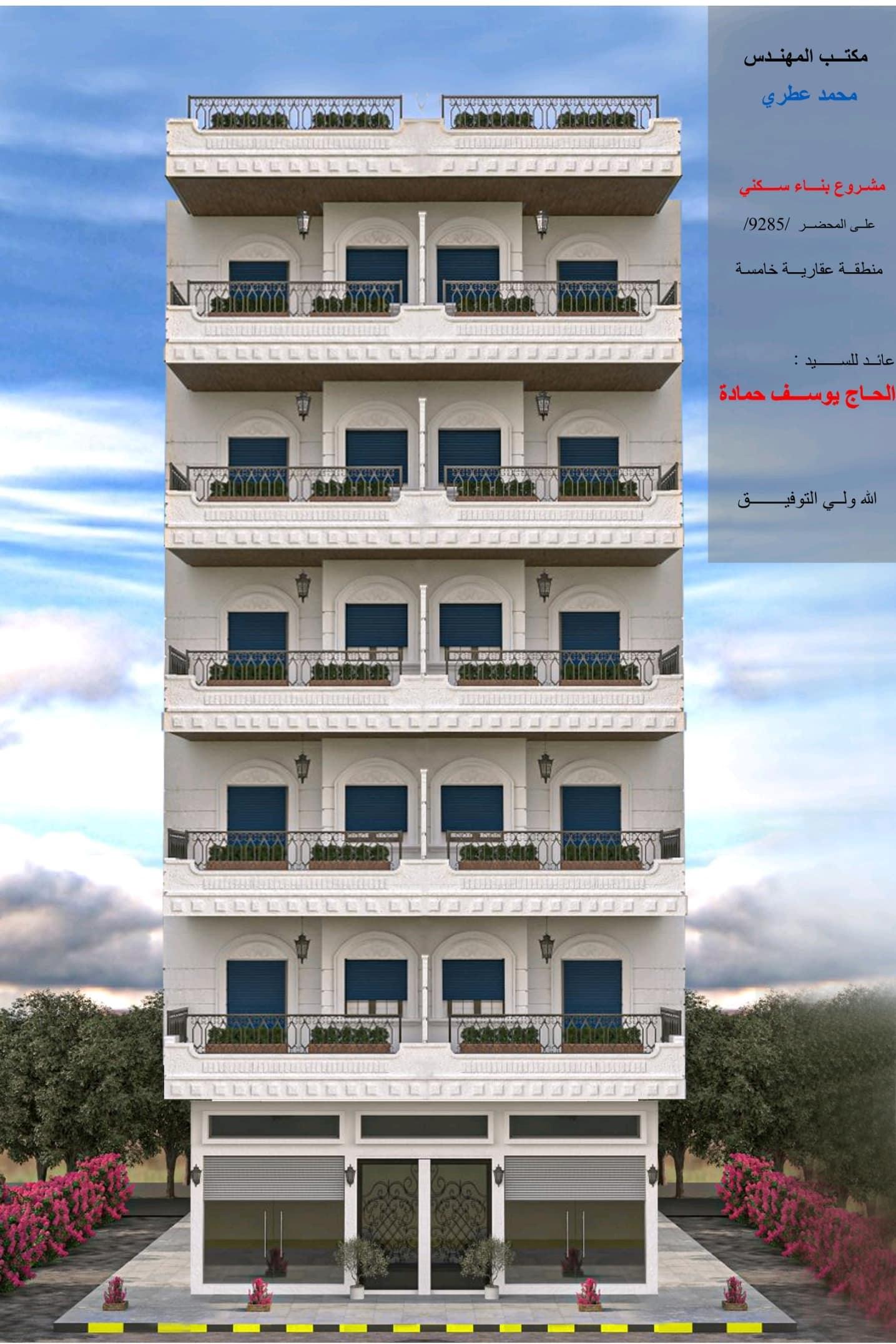 بناء سكني قيد الانجاز – بستان الباشا - 2